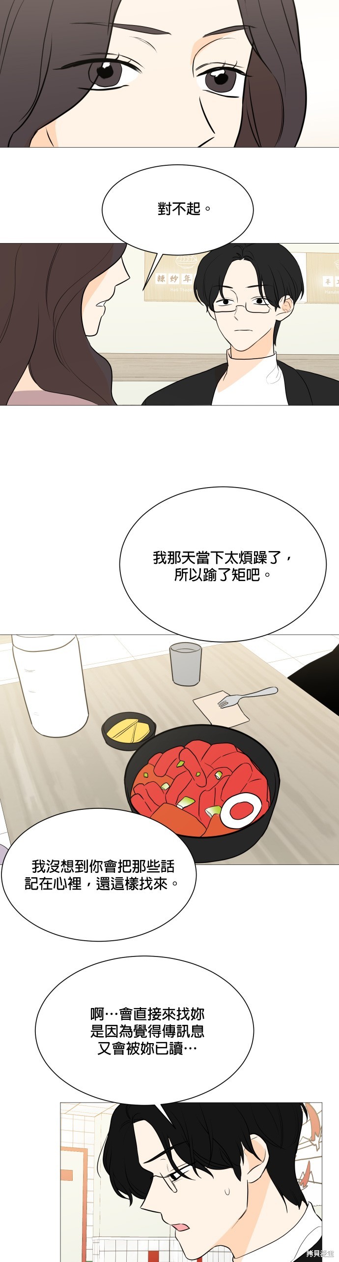 《少女180》漫画最新章节第103话免费下拉式在线观看章节第【27】张图片