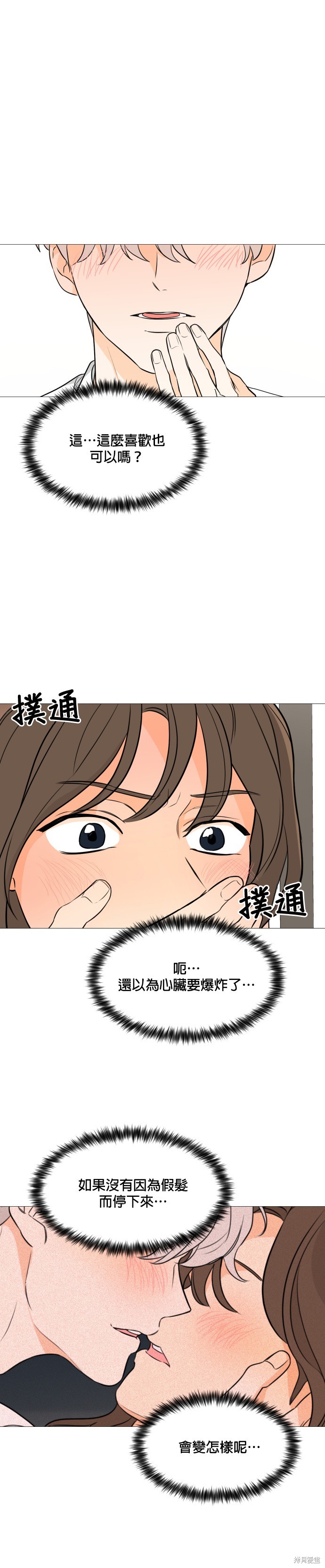 《少女180》漫画最新章节第89话免费下拉式在线观看章节第【29】张图片