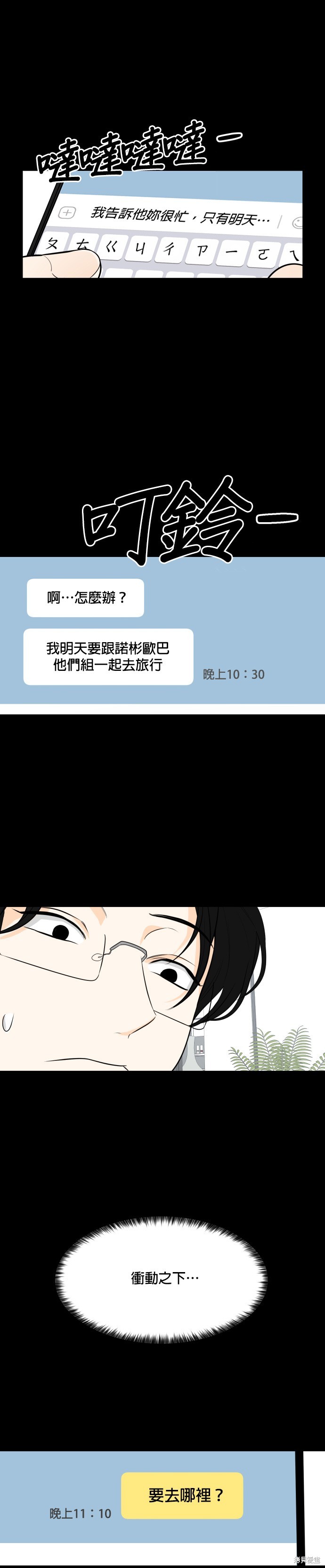 《少女180》漫画最新章节第110话免费下拉式在线观看章节第【10】张图片