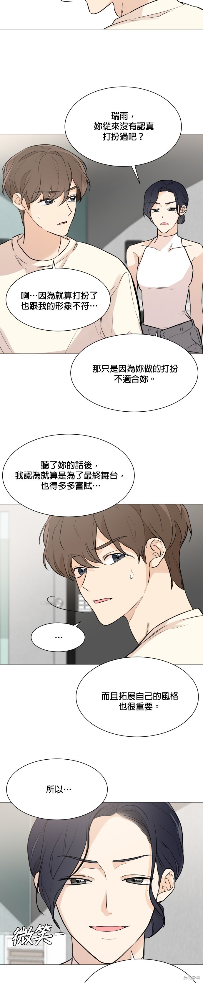 《少女180》漫画最新章节第75话免费下拉式在线观看章节第【33】张图片