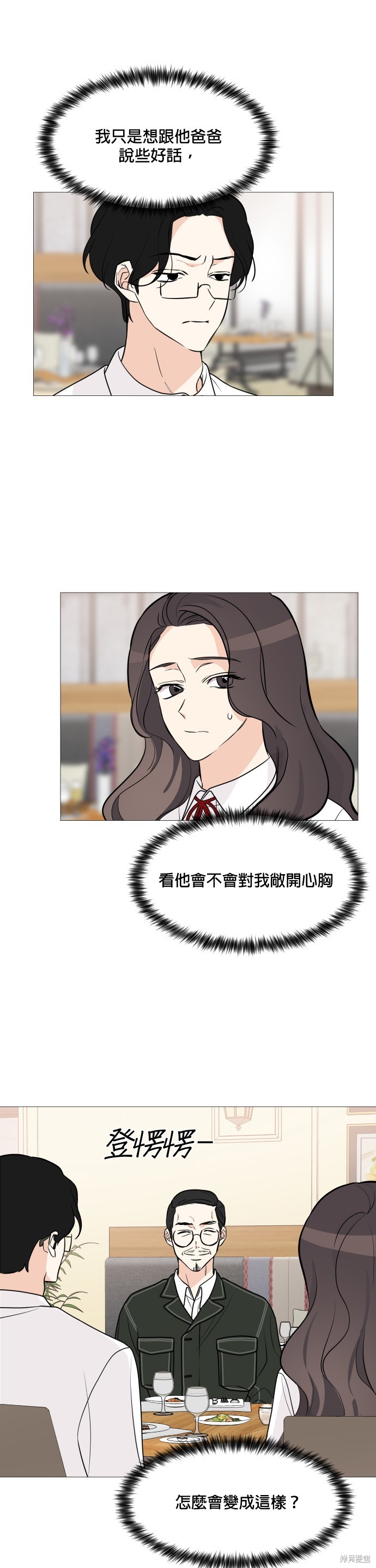 《少女180》漫画最新章节第69话免费下拉式在线观看章节第【1】张图片