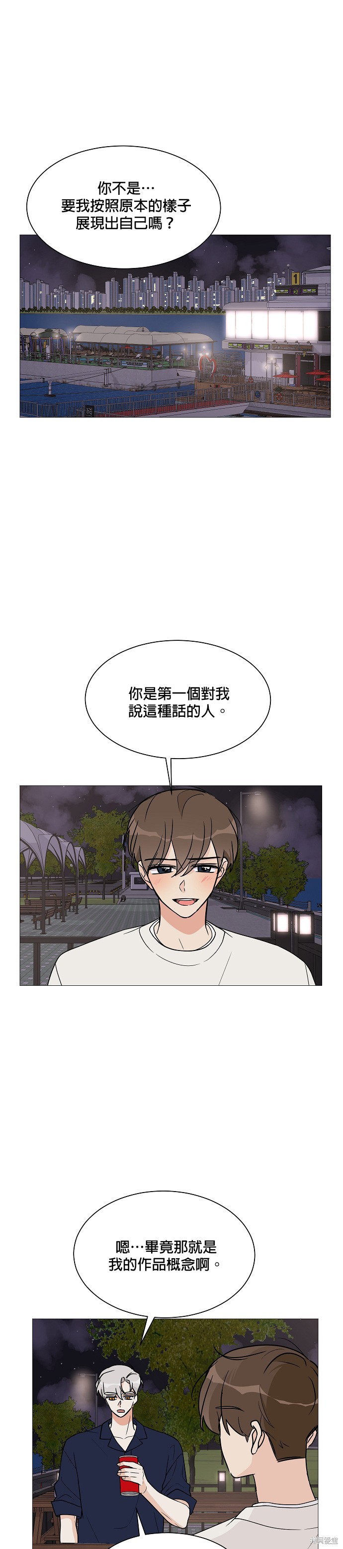 《少女180》漫画最新章节第19话免费下拉式在线观看章节第【16】张图片