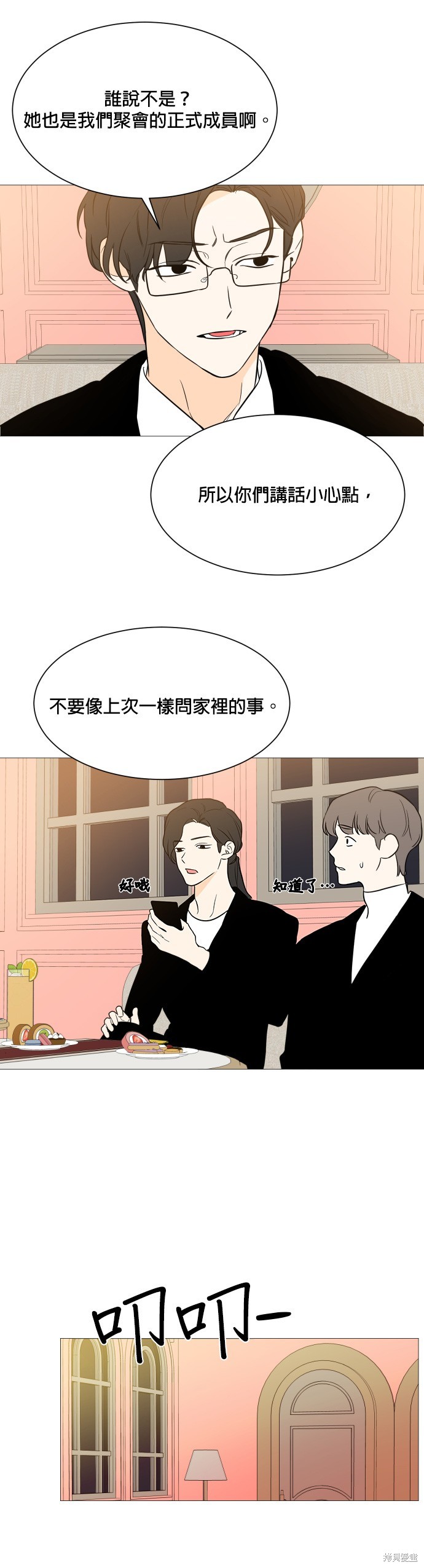 《少女180》漫画最新章节第97话免费下拉式在线观看章节第【29】张图片