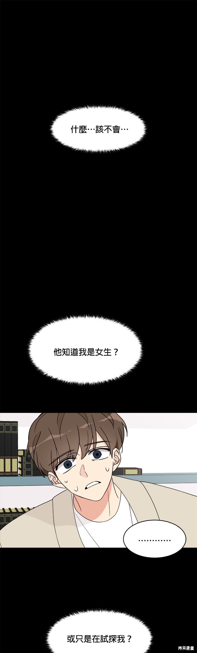 《少女180》漫画最新章节第16话免费下拉式在线观看章节第【7】张图片