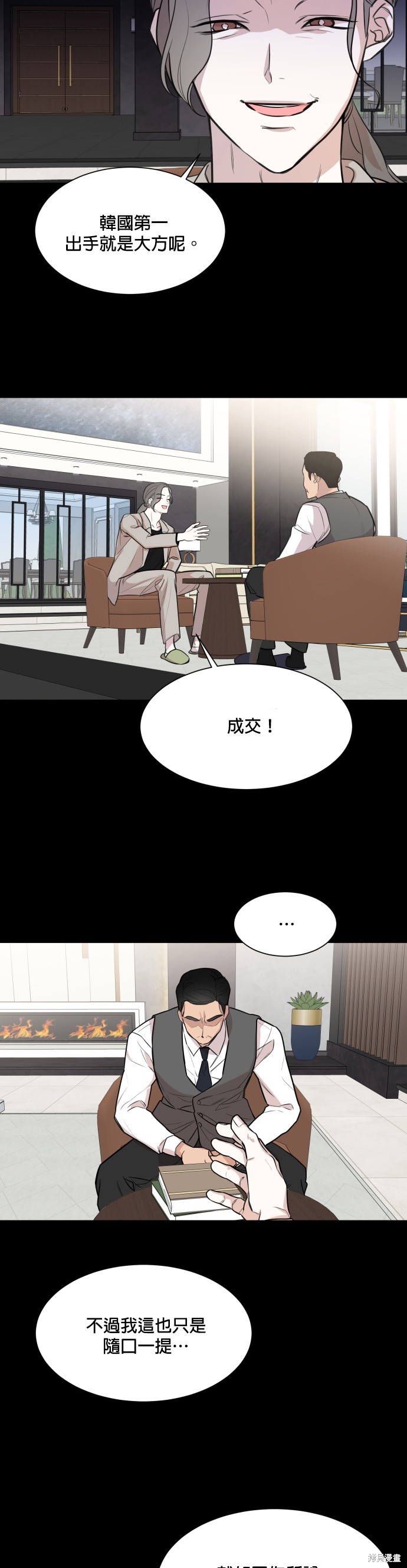 《少女180》漫画最新章节第73话免费下拉式在线观看章节第【26】张图片