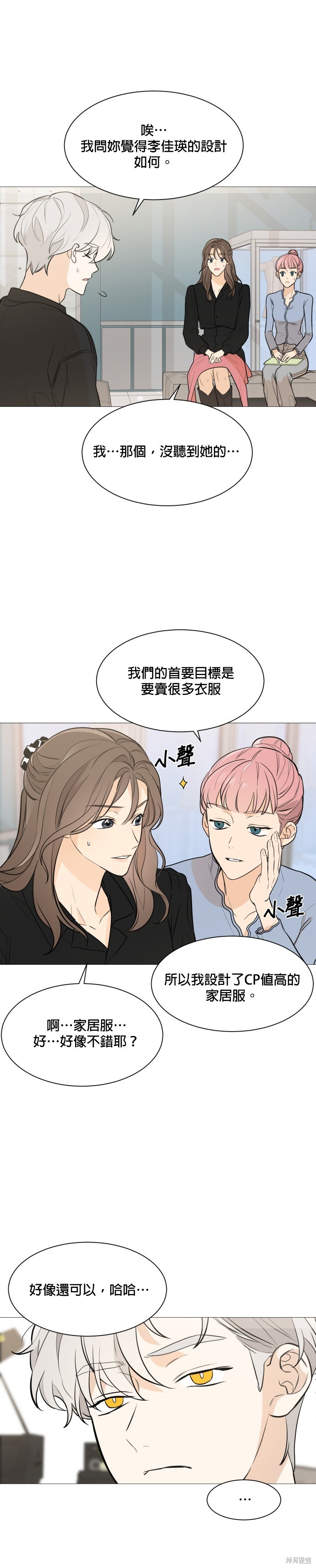 《少女180》漫画最新章节第77话免费下拉式在线观看章节第【13】张图片