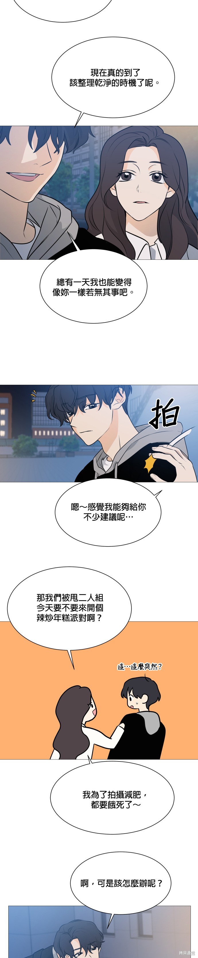 《少女180》漫画最新章节第102话免费下拉式在线观看章节第【26】张图片