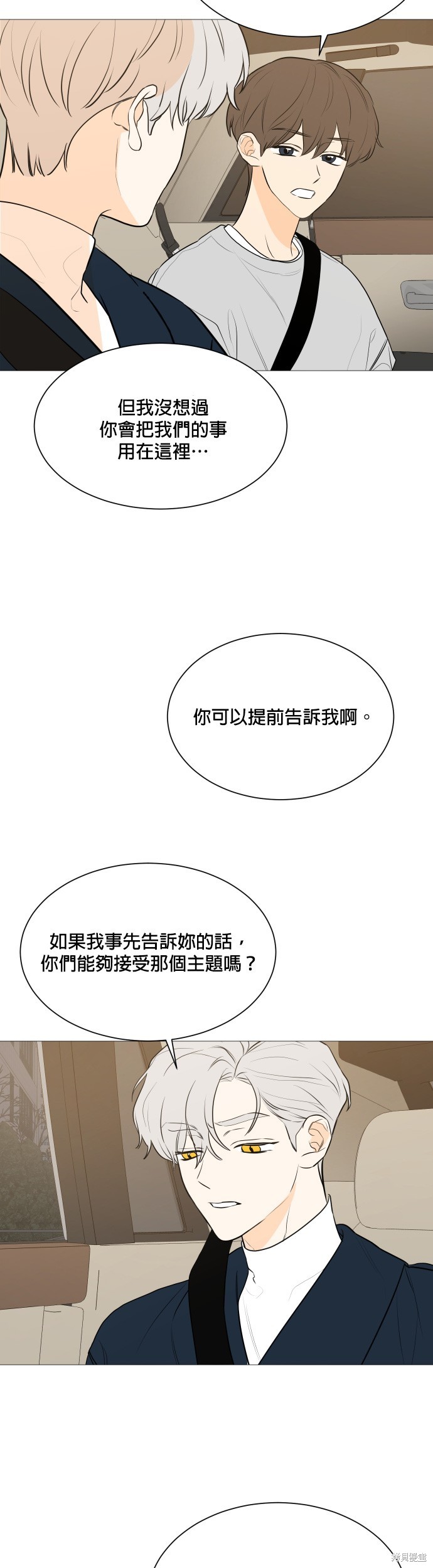 《少女180》漫画最新章节第103话免费下拉式在线观看章节第【7】张图片