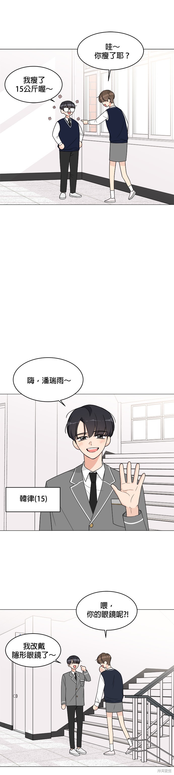 《少女180》漫画最新章节第13话免费下拉式在线观看章节第【13】张图片