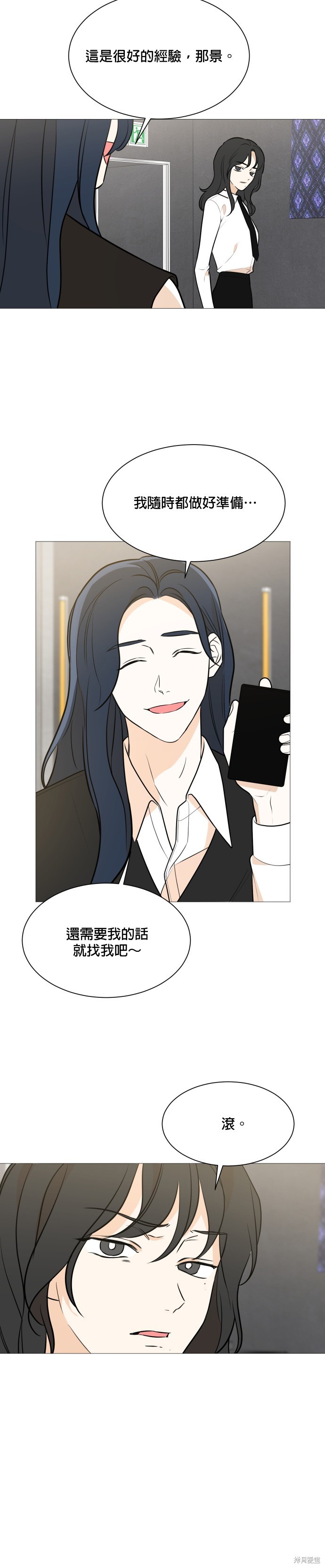 《少女180》漫画最新章节第88话免费下拉式在线观看章节第【3】张图片