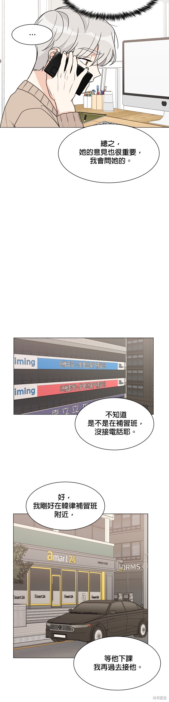 《少女180》漫画最新章节第50话免费下拉式在线观看章节第【24】张图片