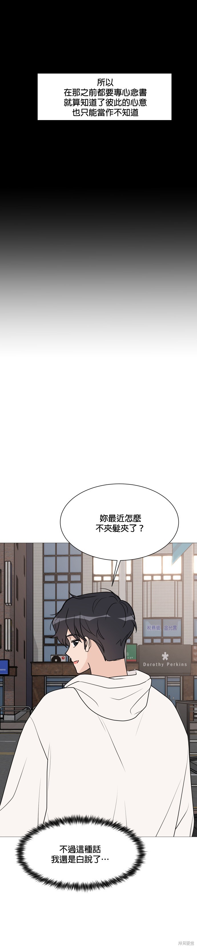 《少女180》漫画最新章节第33话免费下拉式在线观看章节第【24】张图片