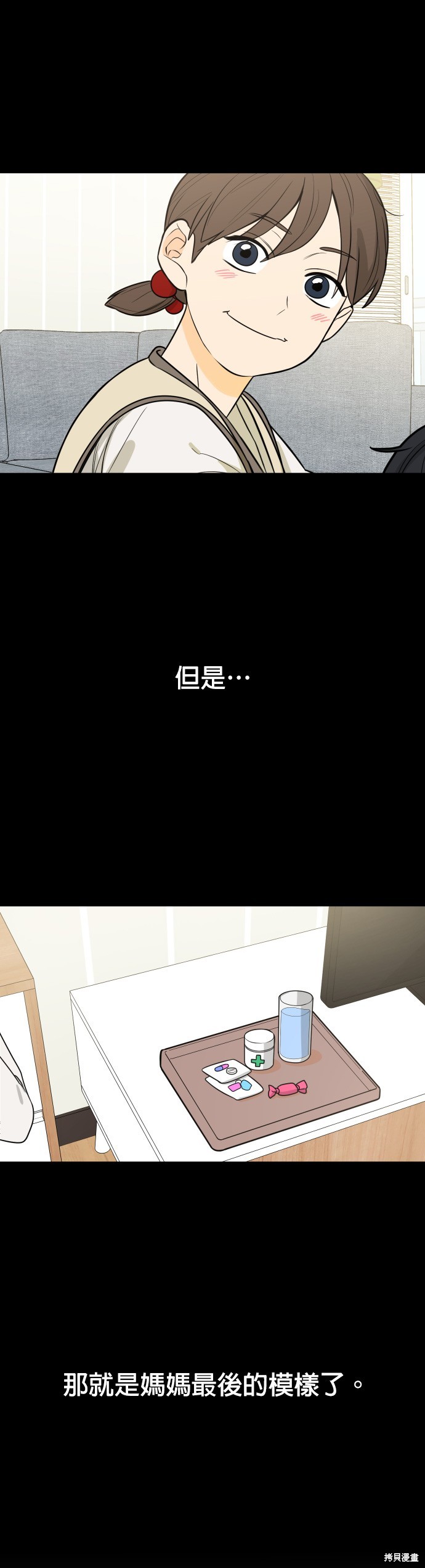 《少女180》漫画最新章节第115话免费下拉式在线观看章节第【7】张图片