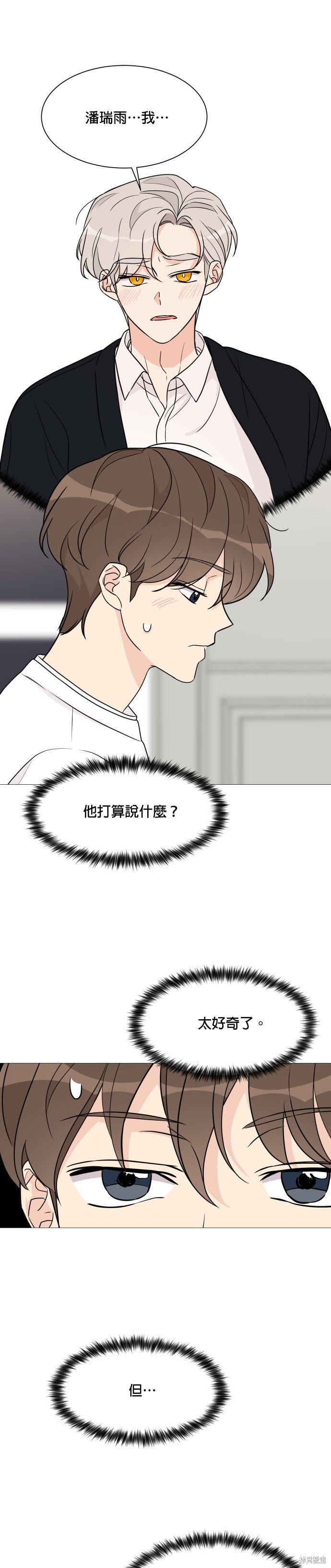 《少女180》漫画最新章节第58话免费下拉式在线观看章节第【11】张图片