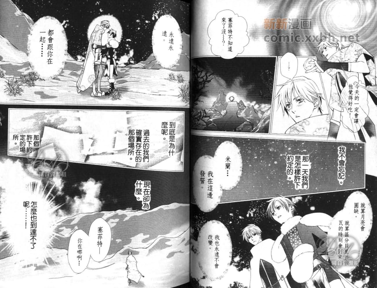 《约定之时-月》漫画最新章节第1卷免费下拉式在线观看章节第【19】张图片