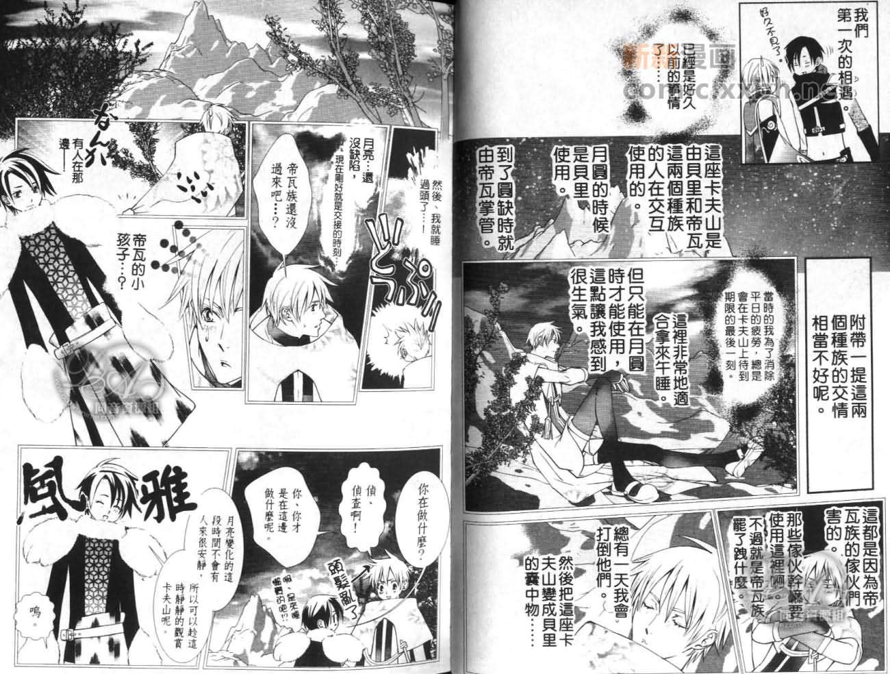 《约定之时-月》漫画最新章节第1卷免费下拉式在线观看章节第【5】张图片