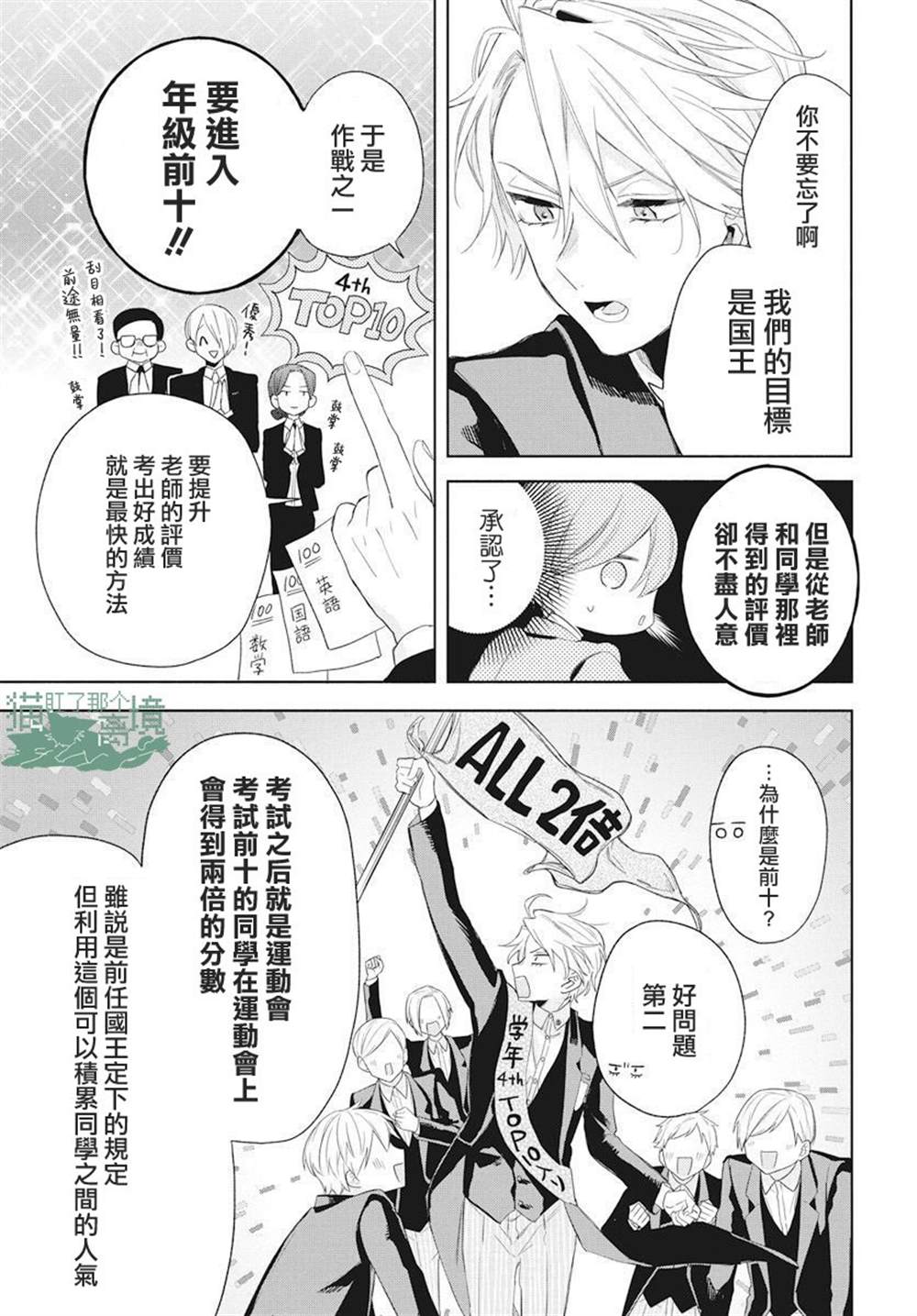 《真生的寄宿学园》漫画最新章节第10话免费下拉式在线观看章节第【30】张图片