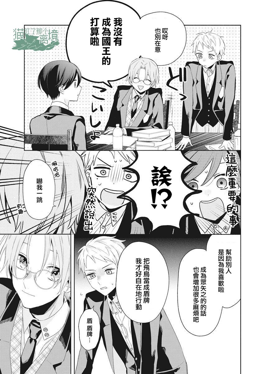 《真生的寄宿学园》漫画最新章节第11话免费下拉式在线观看章节第【23】张图片