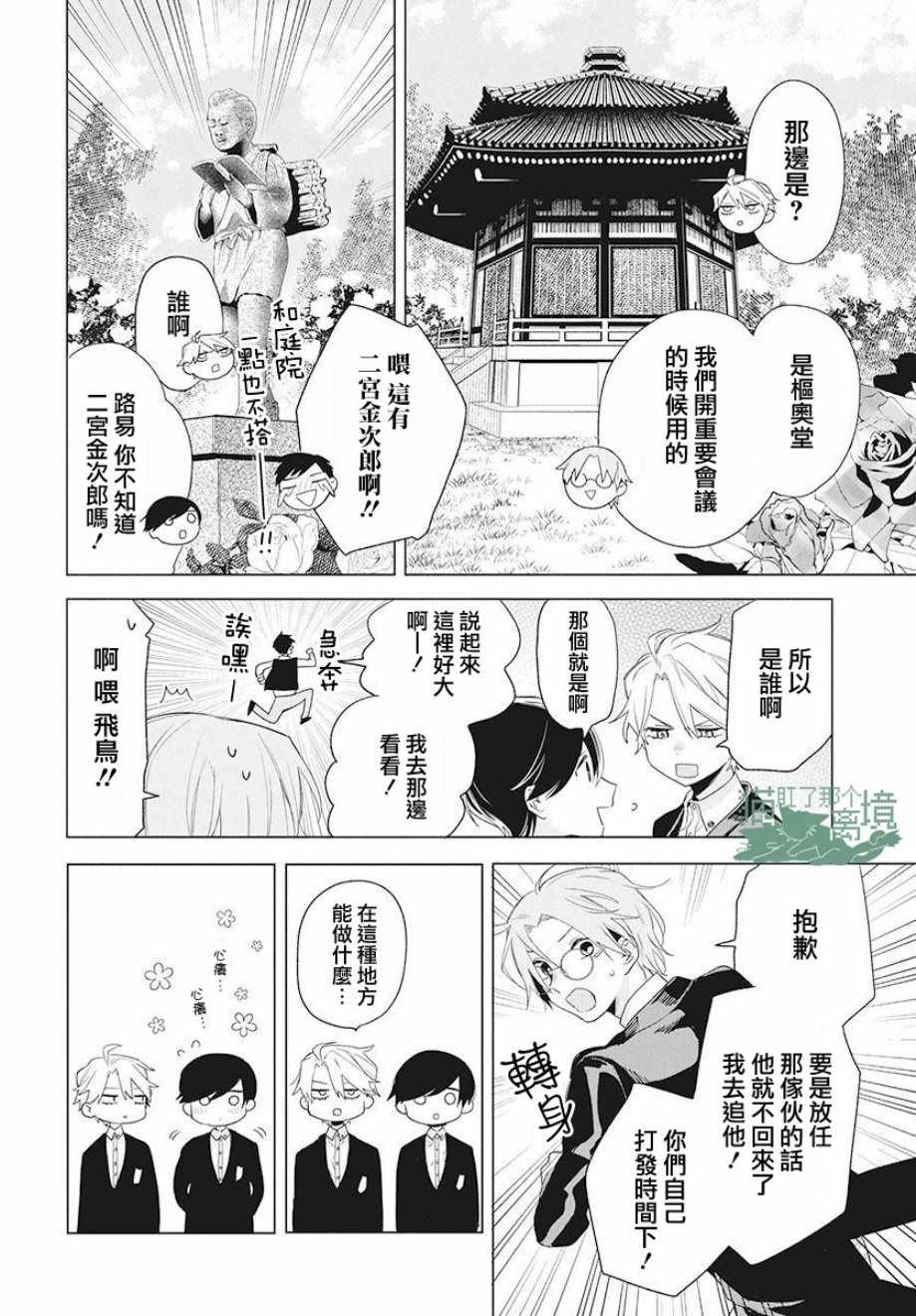 《真生的寄宿学园》漫画最新章节第5话免费下拉式在线观看章节第【14】张图片