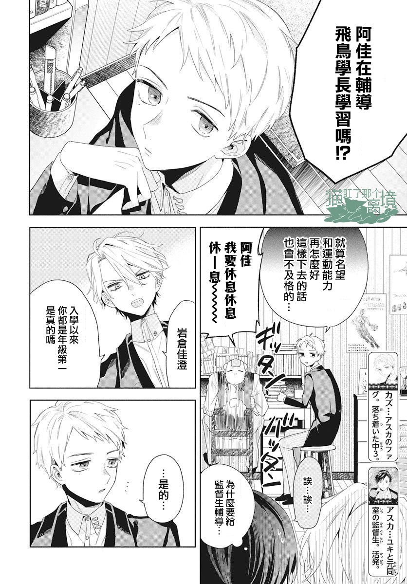 《真生的寄宿学园》漫画最新章节第11话免费下拉式在线观看章节第【10】张图片