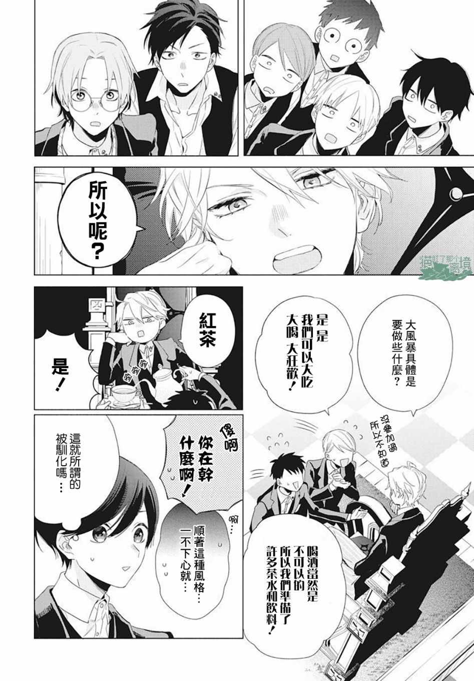 《真生的寄宿学园》漫画最新章节第4话免费下拉式在线观看章节第【21】张图片