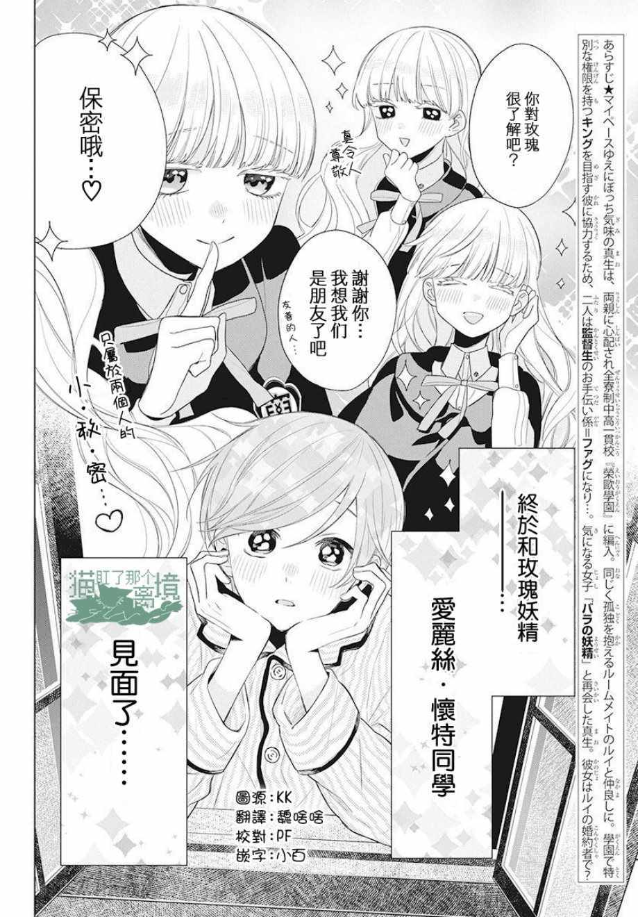 《真生的寄宿学园》漫画最新章节第7话免费下拉式在线观看章节第【2】张图片