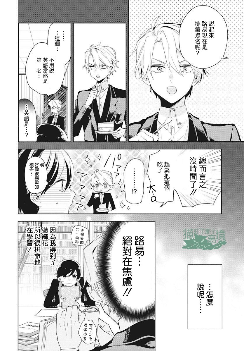 《真生的寄宿学园》漫画最新章节第11话免费下拉式在线观看章节第【4】张图片