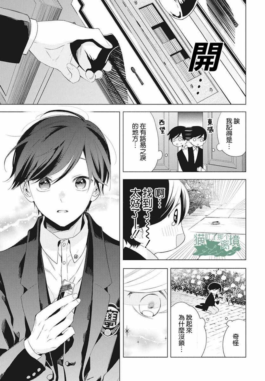 《真生的寄宿学园》漫画最新章节第5话免费下拉式在线观看章节第【23】张图片