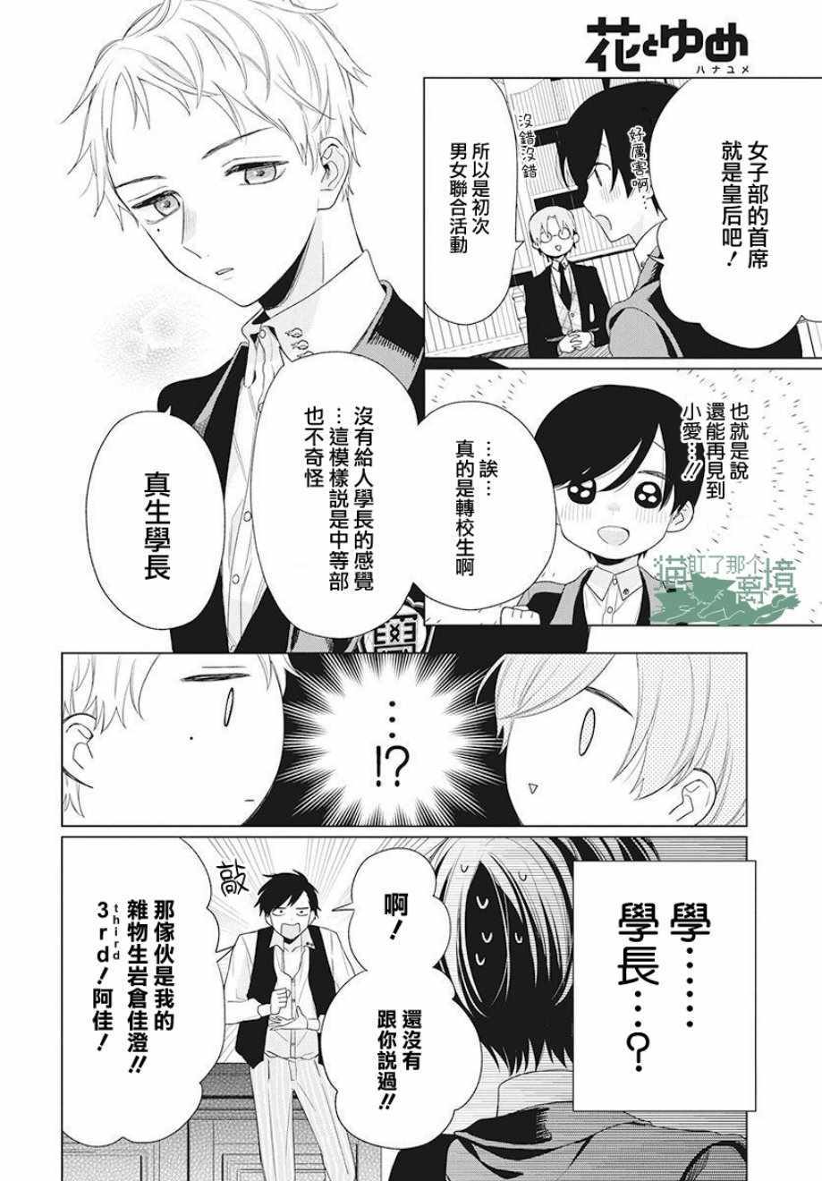 《真生的寄宿学园》漫画最新章节第7话免费下拉式在线观看章节第【8】张图片