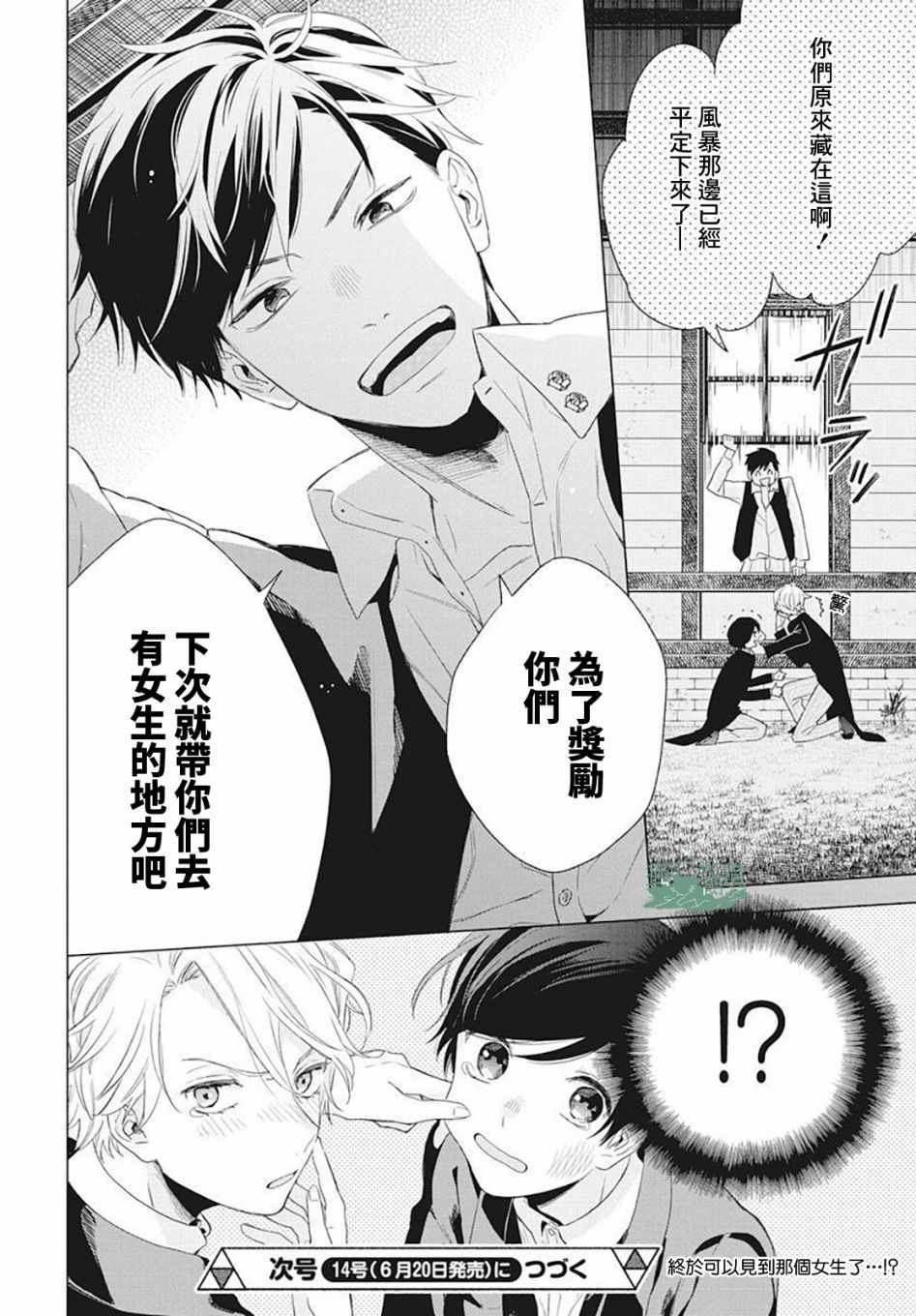 《真生的寄宿学园》漫画最新章节第4话免费下拉式在线观看章节第【31】张图片