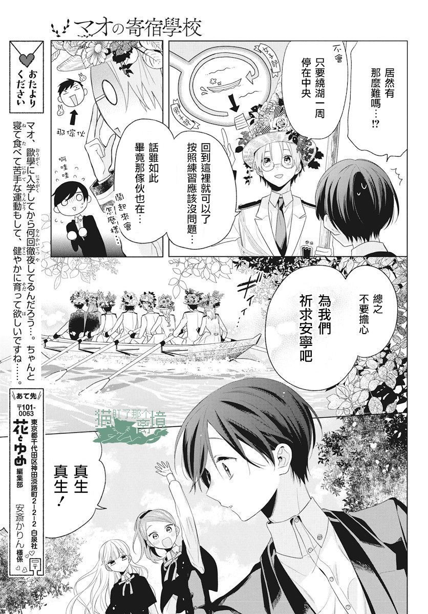 《真生的寄宿学园》漫画最新章节第8话免费下拉式在线观看章节第【11】张图片