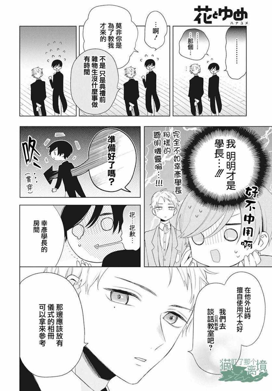 《真生的寄宿学园》漫画最新章节第7话免费下拉式在线观看章节第【12】张图片