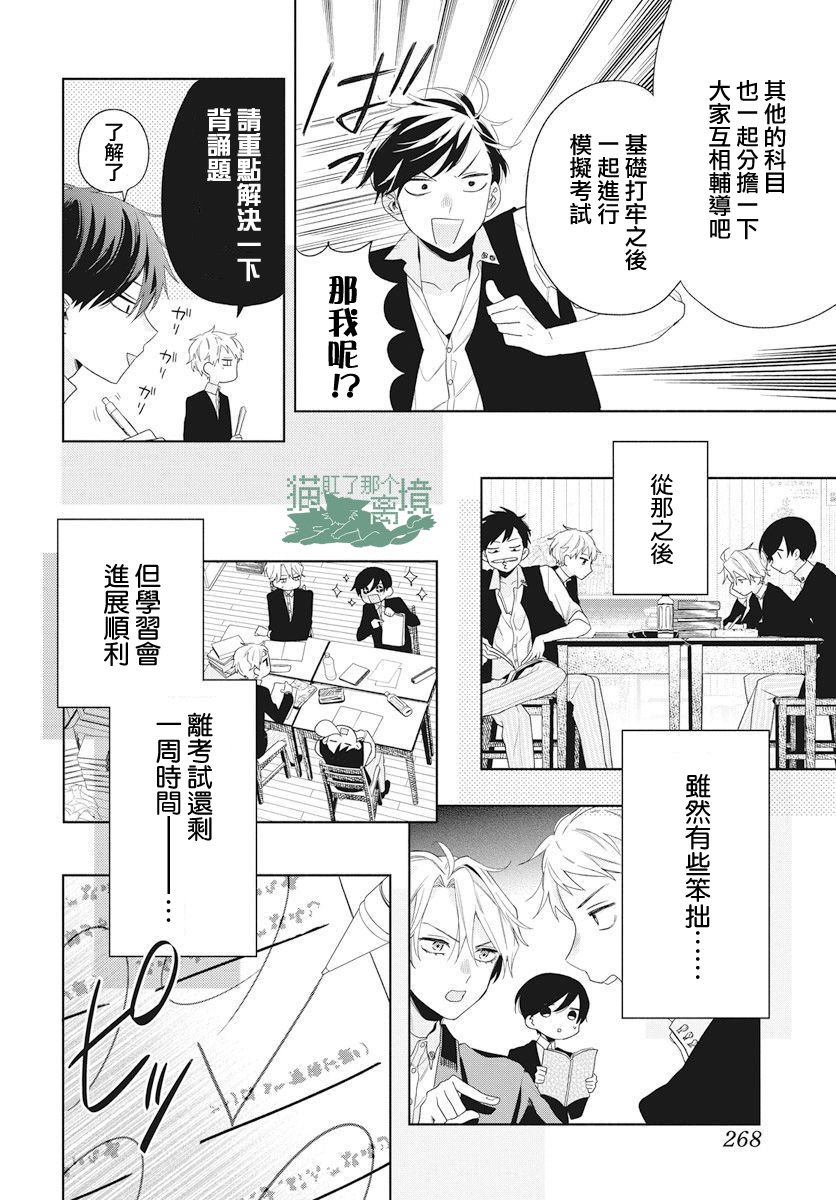 《真生的寄宿学园》漫画最新章节第11话免费下拉式在线观看章节第【18】张图片