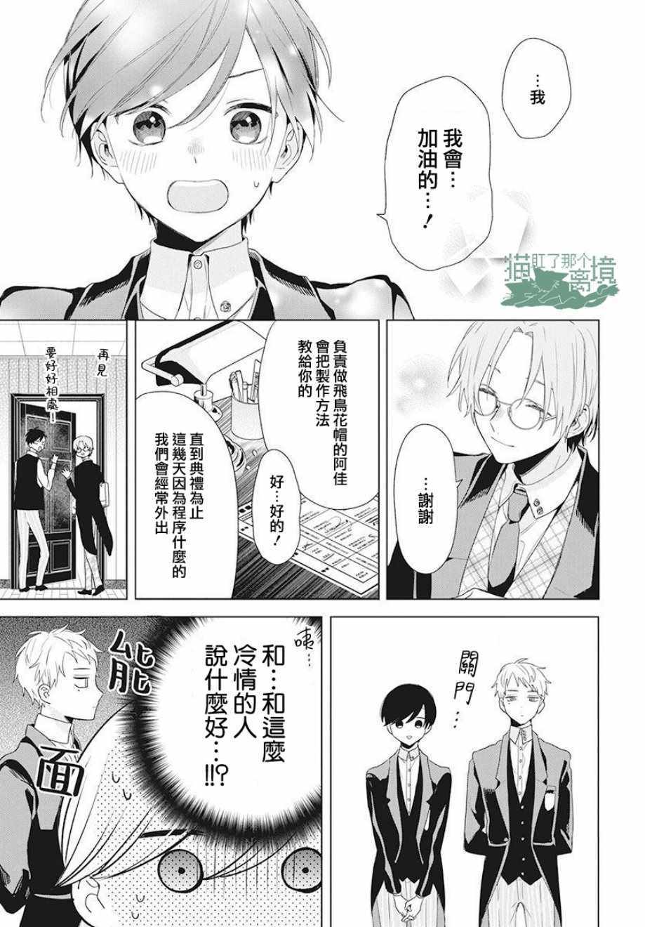 《真生的寄宿学园》漫画最新章节第7话免费下拉式在线观看章节第【11】张图片