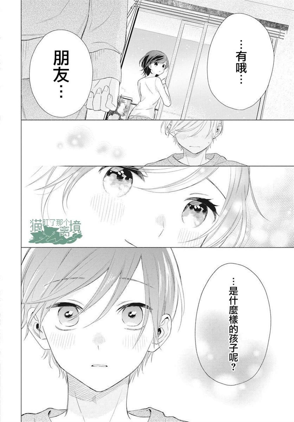 《真生的寄宿学园》漫画最新章节第10话免费下拉式在线观看章节第【25】张图片