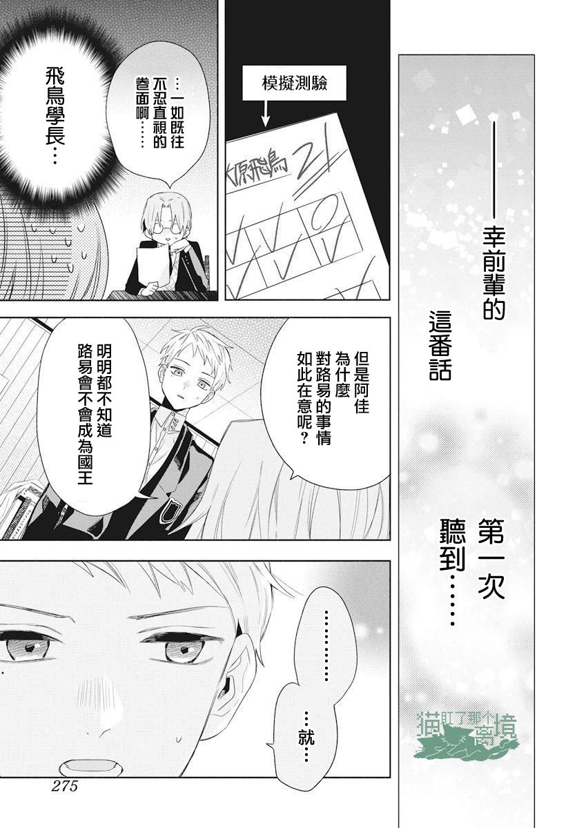 《真生的寄宿学园》漫画最新章节第11话免费下拉式在线观看章节第【25】张图片