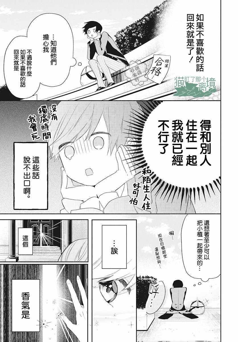 《真生的寄宿学园》漫画最新章节第1话免费下拉式在线观看章节第【8】张图片