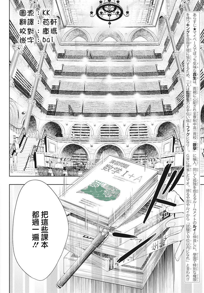 《真生的寄宿学园》漫画最新章节第11话免费下拉式在线观看章节第【2】张图片