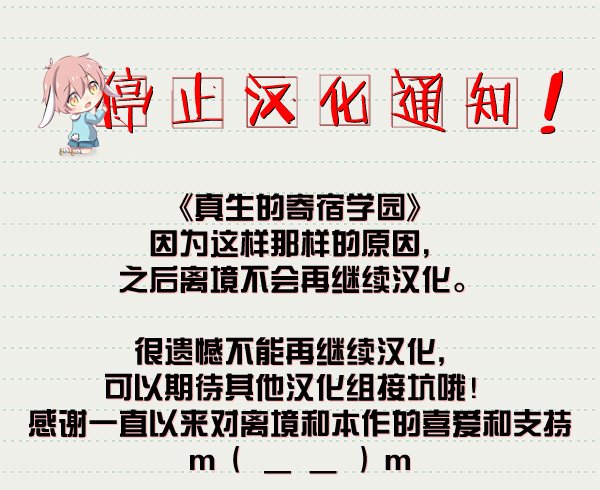 《真生的寄宿学园》漫画最新章节第11话免费下拉式在线观看章节第【31】张图片