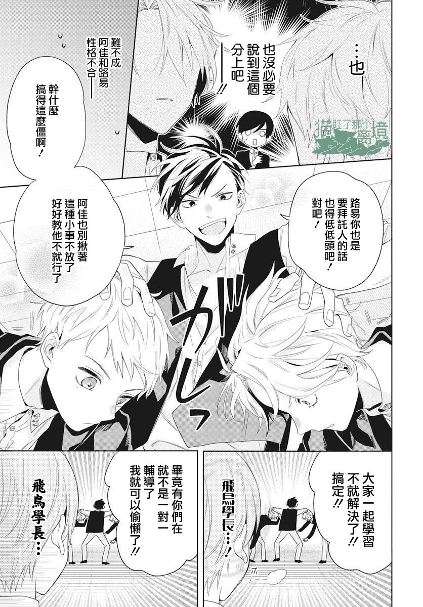 《真生的寄宿学园》漫画最新章节第11话免费下拉式在线观看章节第【13】张图片