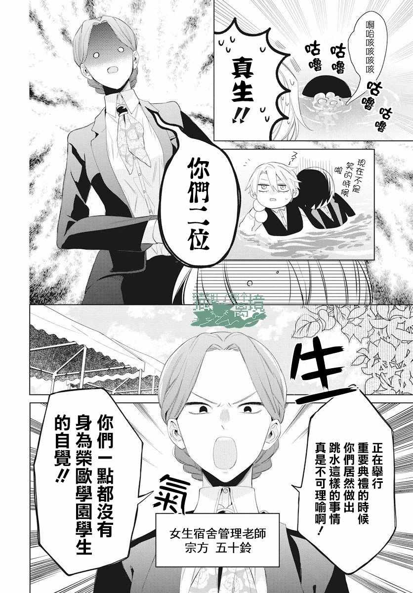 《真生的寄宿学园》漫画最新章节第9话免费下拉式在线观看章节第【6】张图片