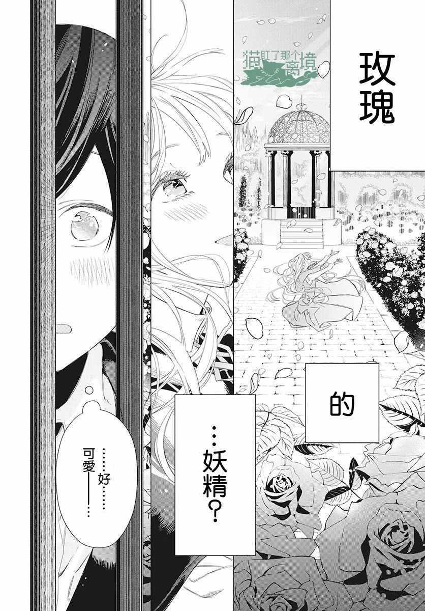 《真生的寄宿学园》漫画最新章节第1话免费下拉式在线观看章节第【9】张图片