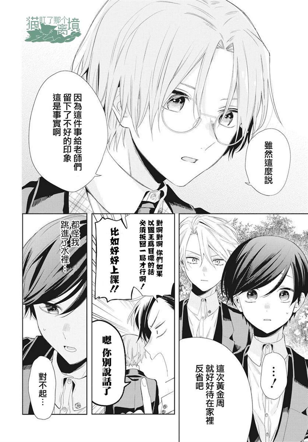 《真生的寄宿学园》漫画最新章节第10话免费下拉式在线观看章节第【11】张图片