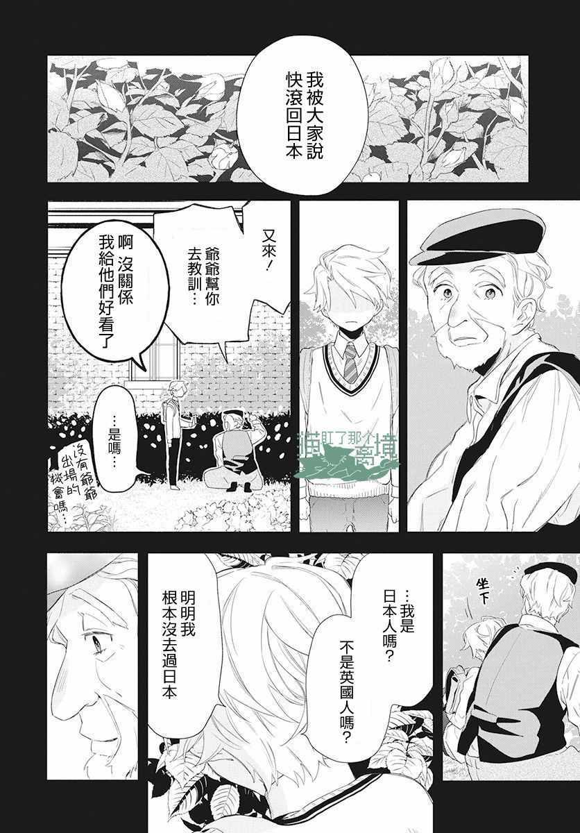 《真生的寄宿学园》漫画最新章节第1话免费下拉式在线观看章节第【30】张图片