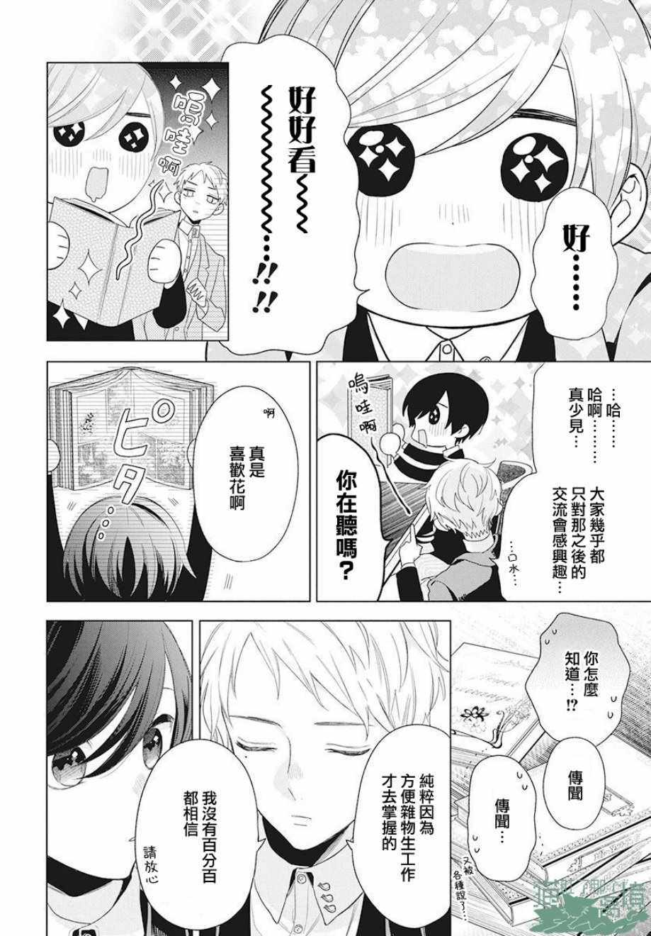 《真生的寄宿学园》漫画最新章节第7话免费下拉式在线观看章节第【14】张图片