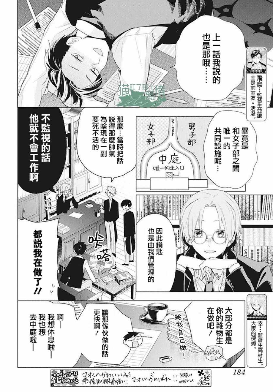 《真生的寄宿学园》漫画最新章节第5话免费下拉式在线观看章节第【10】张图片