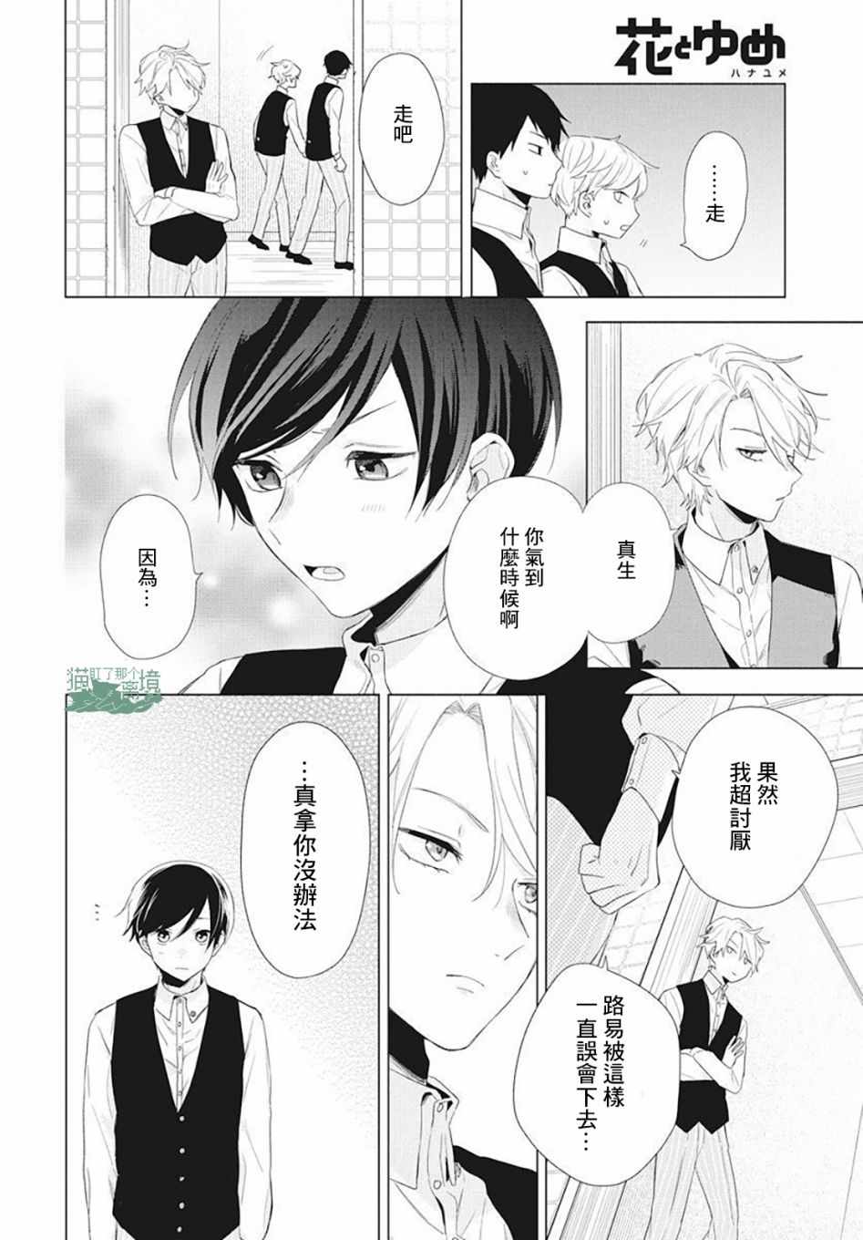 《真生的寄宿学园》漫画最新章节第4话免费下拉式在线观看章节第【17】张图片