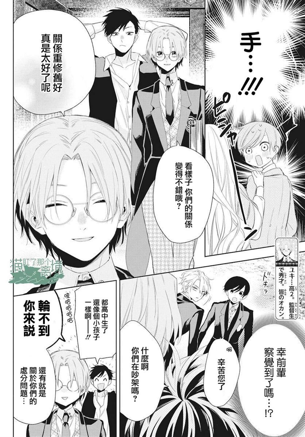 《真生的寄宿学园》漫画最新章节第10话免费下拉式在线观看章节第【9】张图片