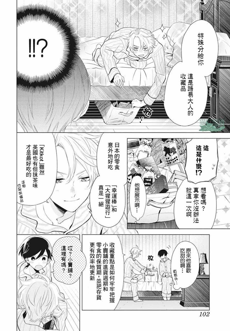 《真生的寄宿学园》漫画最新章节第4话免费下拉式在线观看章节第【11】张图片