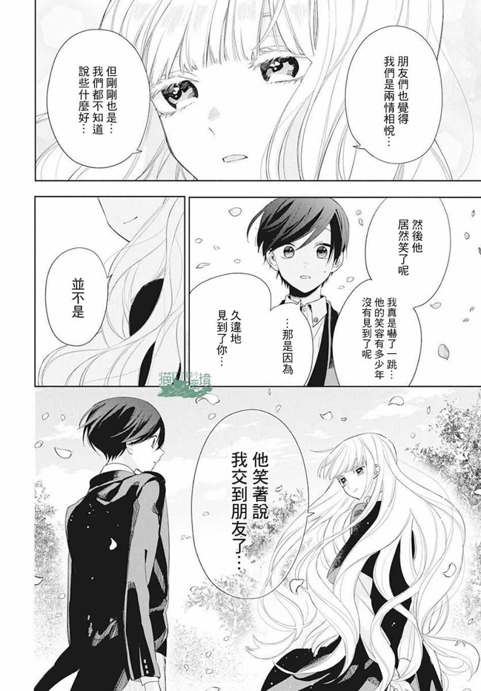 《真生的寄宿学园》漫画最新章节第6话免费下拉式在线观看章节第【22】张图片